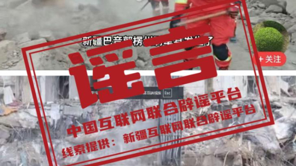 新疆尉犁县5.1级地震，这些“房屋倒塌”“抢险救援”图片与实际不符