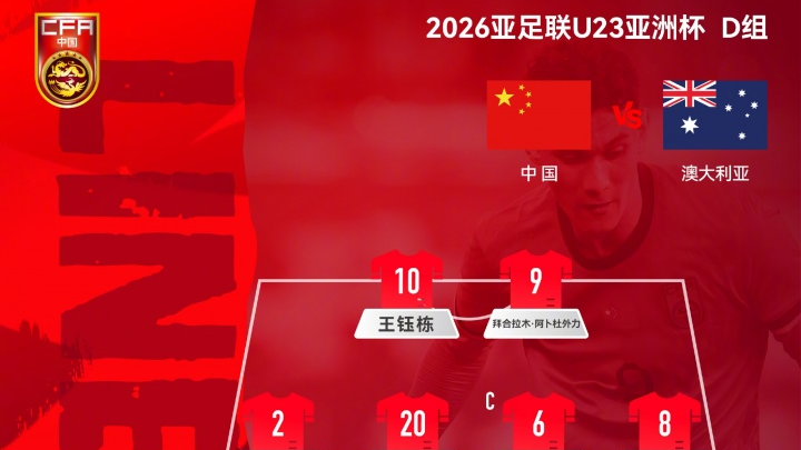 1比0击败澳大利亚队 U23国足掌握晋级主动权 1比0击败澳大利亚队 U23国足掌握晋级主动权
