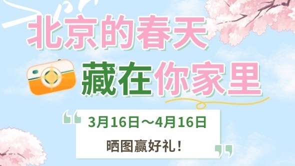 紧急寻人！北京“养花大神”，速来领好礼——