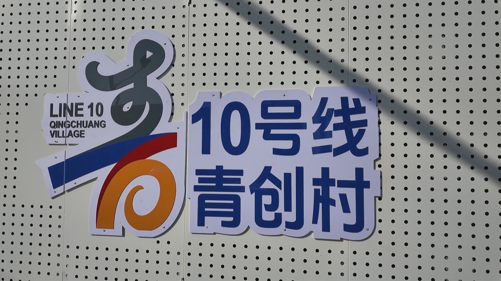 丰台区构建“研发在丰台 制造在雄安 应用在京津冀”产业联动新格局 丰台区构建“研发在丰台 制造在雄安 应用在京津冀”产业联动新格局
