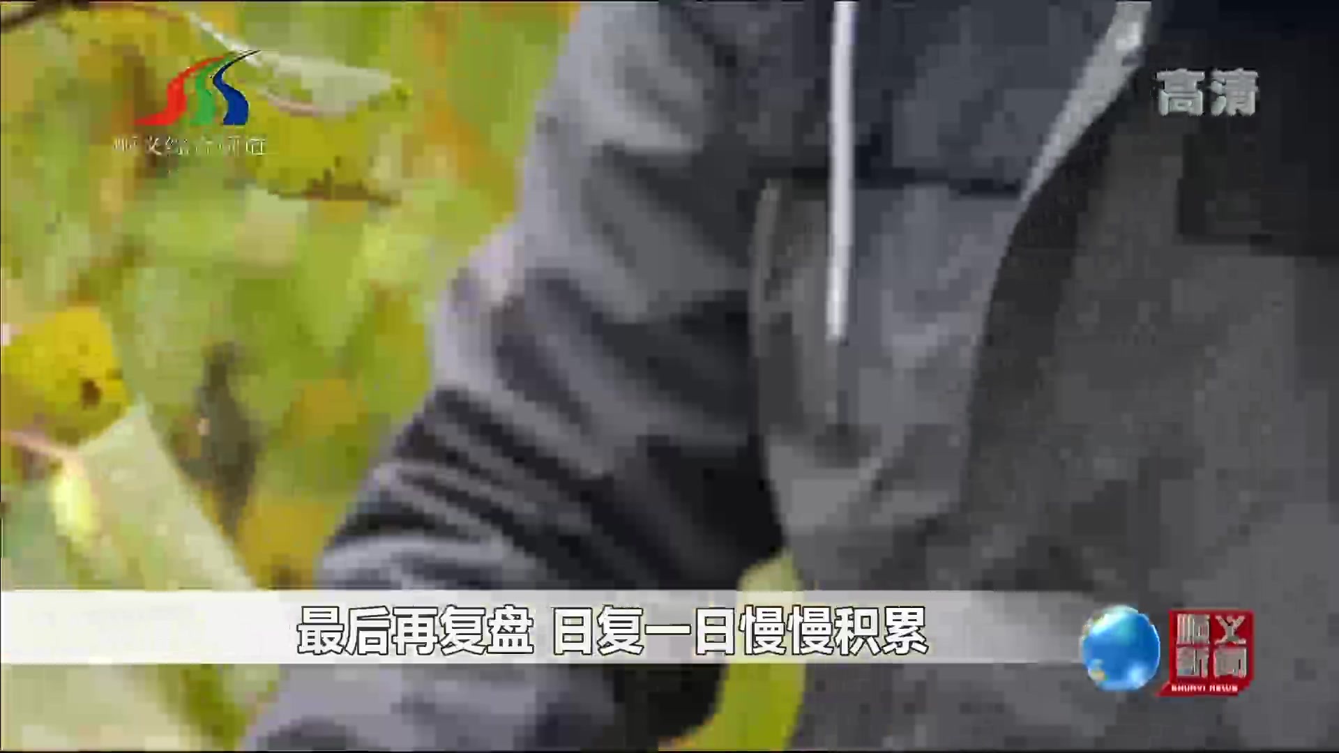 “金剪子”匠人李岩:用匠心守护绿色 用行动诠释初心 “金剪子”匠人李岩:用匠心守护绿色 用行动诠释初心