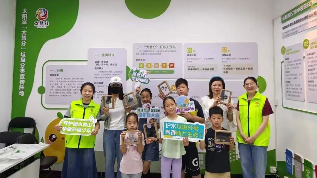 太“慧”分了！太阳宫解锁垃圾分类新玩法