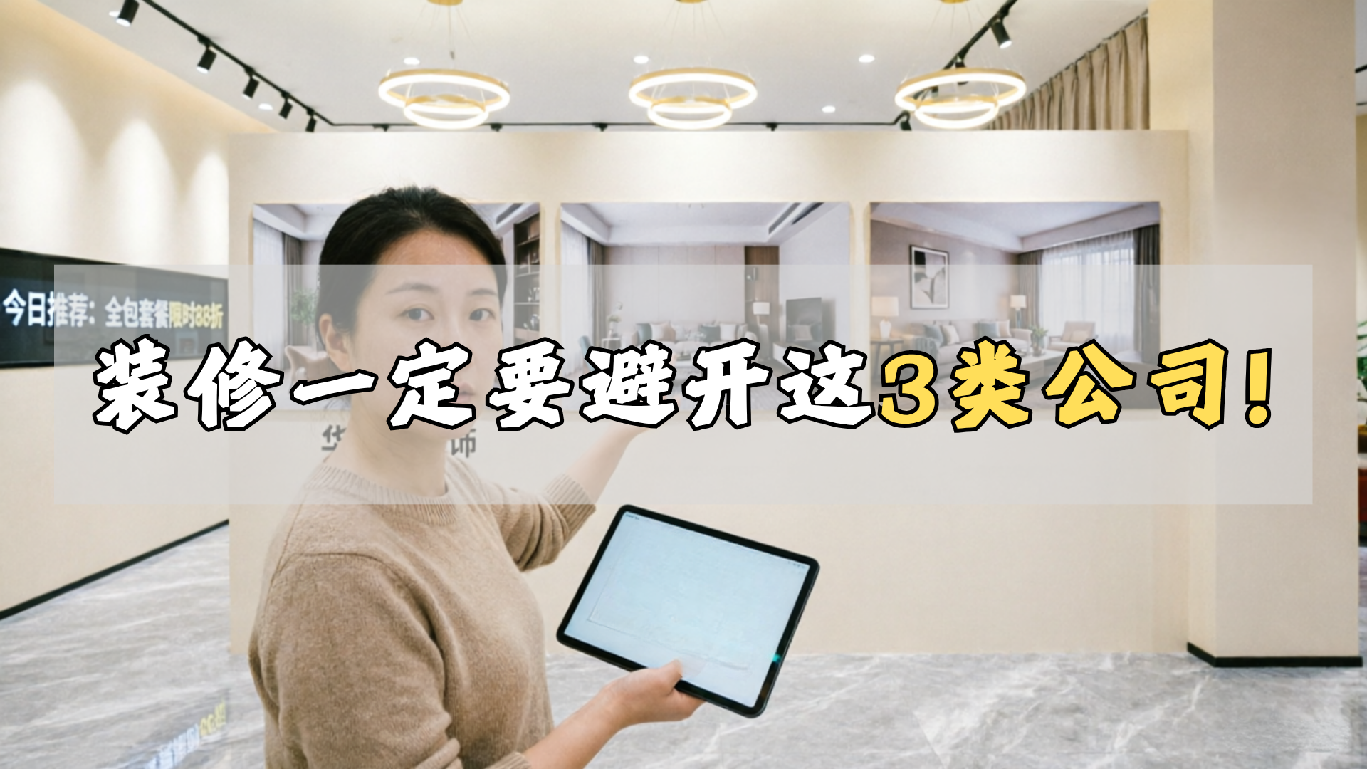 装修,要避开这3类公司! 装修,要避开这3类公司!