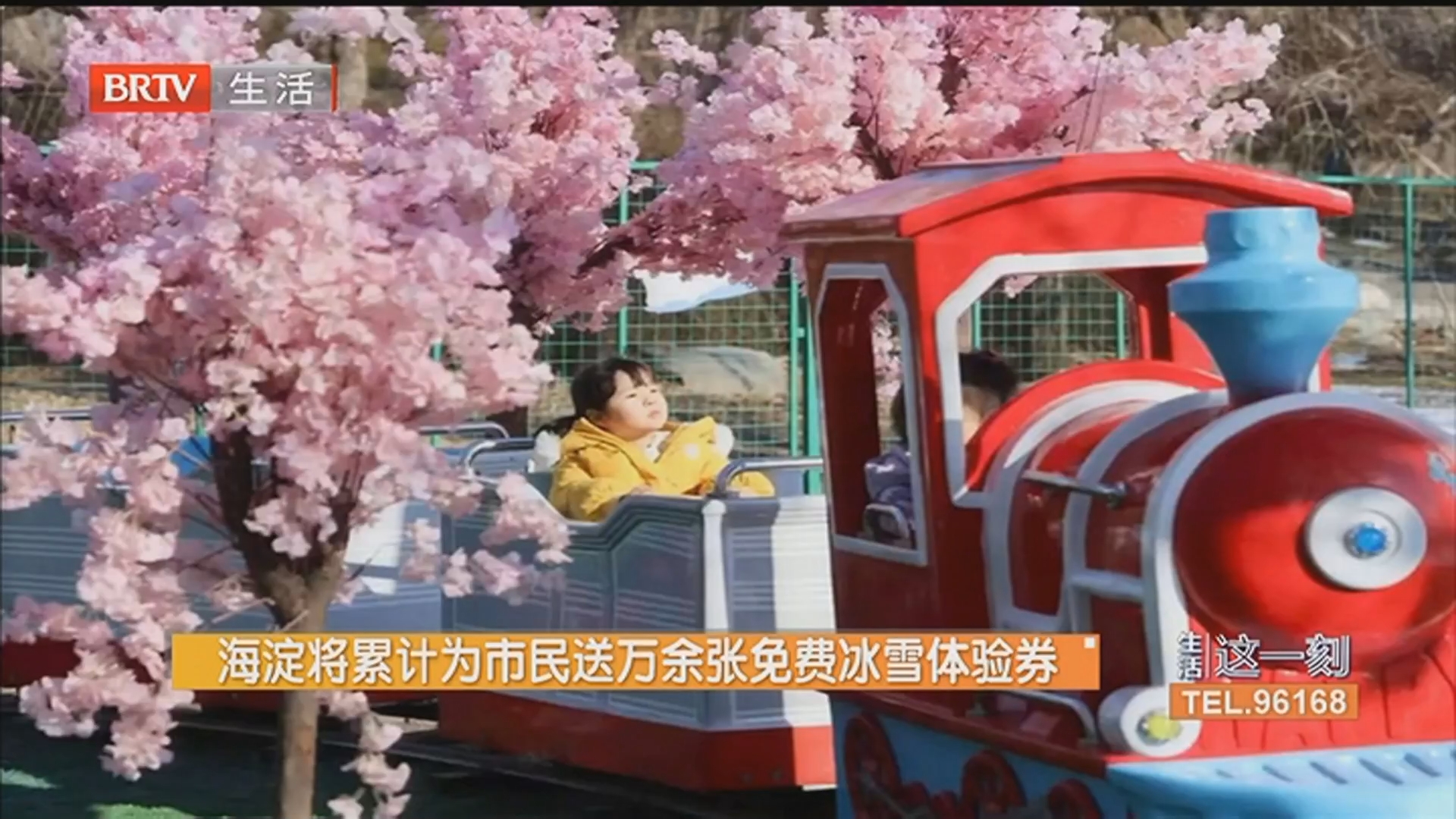 海淀将累计为市民送万余张免费冰雪体验券