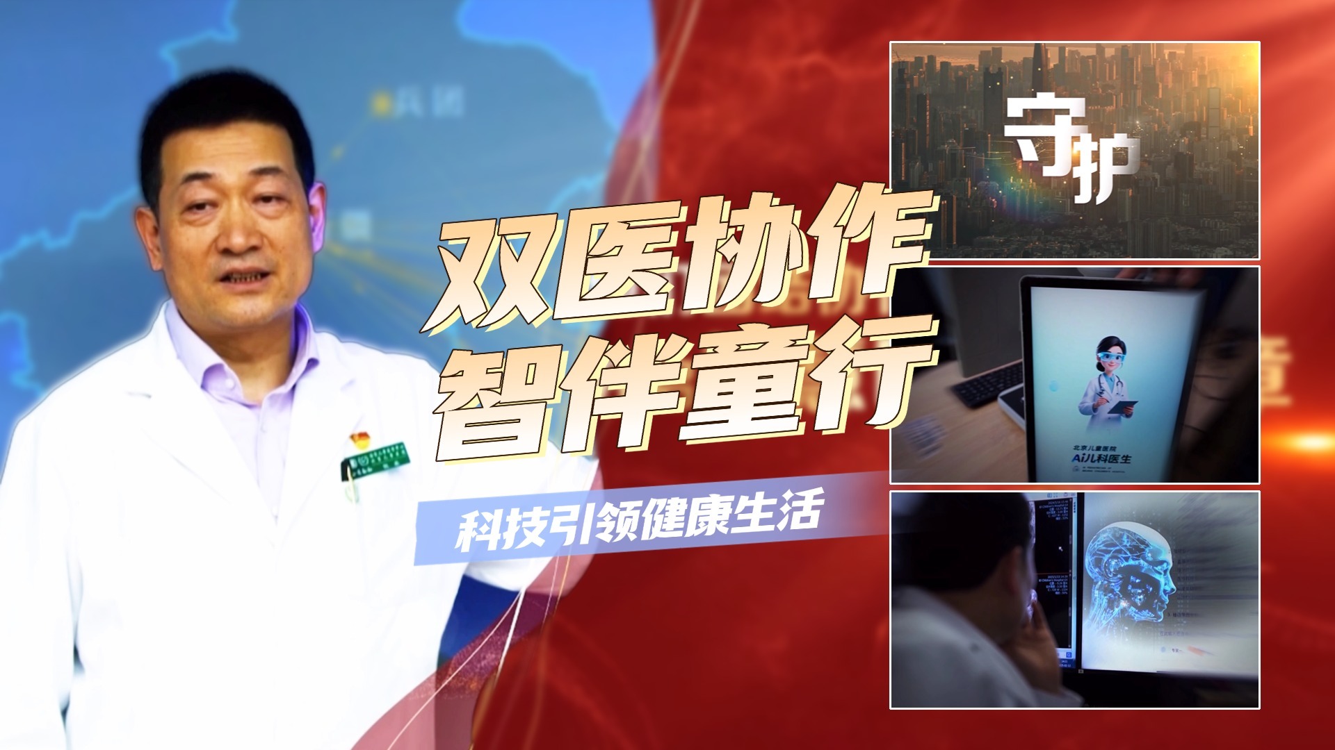 AI儿科医生落地基层！以智慧医疗赋能儿科启新篇！
