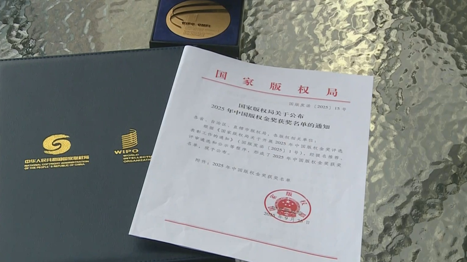 北京检察机关荣获中国版权金奖“保护奖” 北京检察机关荣获中国版权金奖“保护奖”