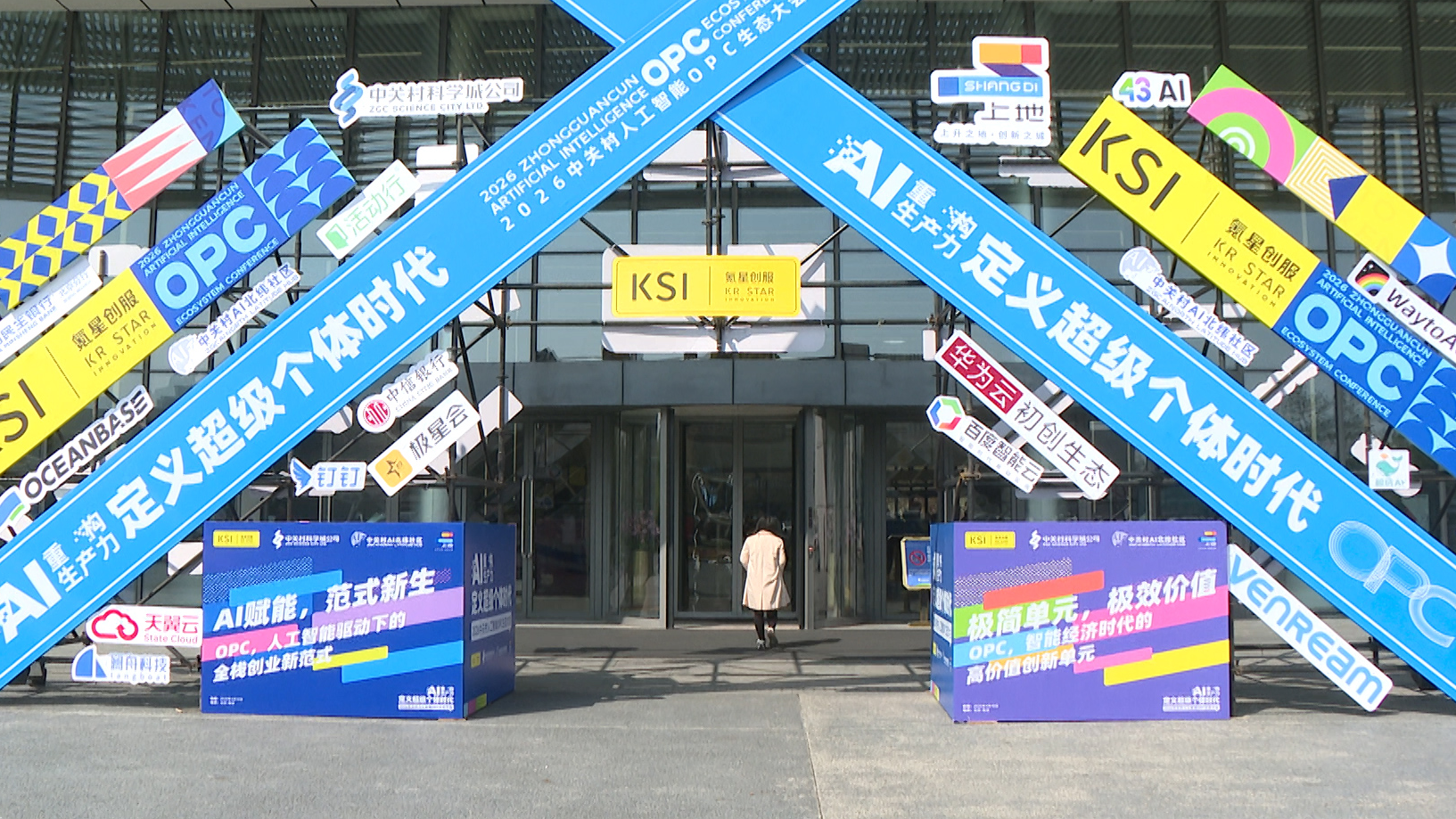 北京海淀发布八条OPC举措，最高补贴200万元