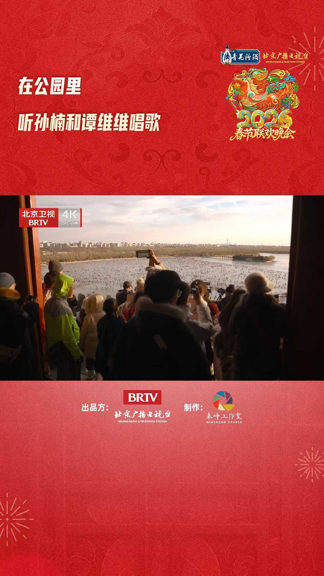 在公园里听孙楠和谭维维唱歌 在公园里听孙楠和谭维维唱歌