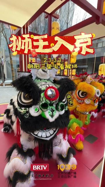 从2月2日至3月3日,三里屯太古里携手中国香港潮流舞狮文化品牌 从2月2日至3月3日,三里屯太古里携手中国香港潮流舞狮文化品牌
