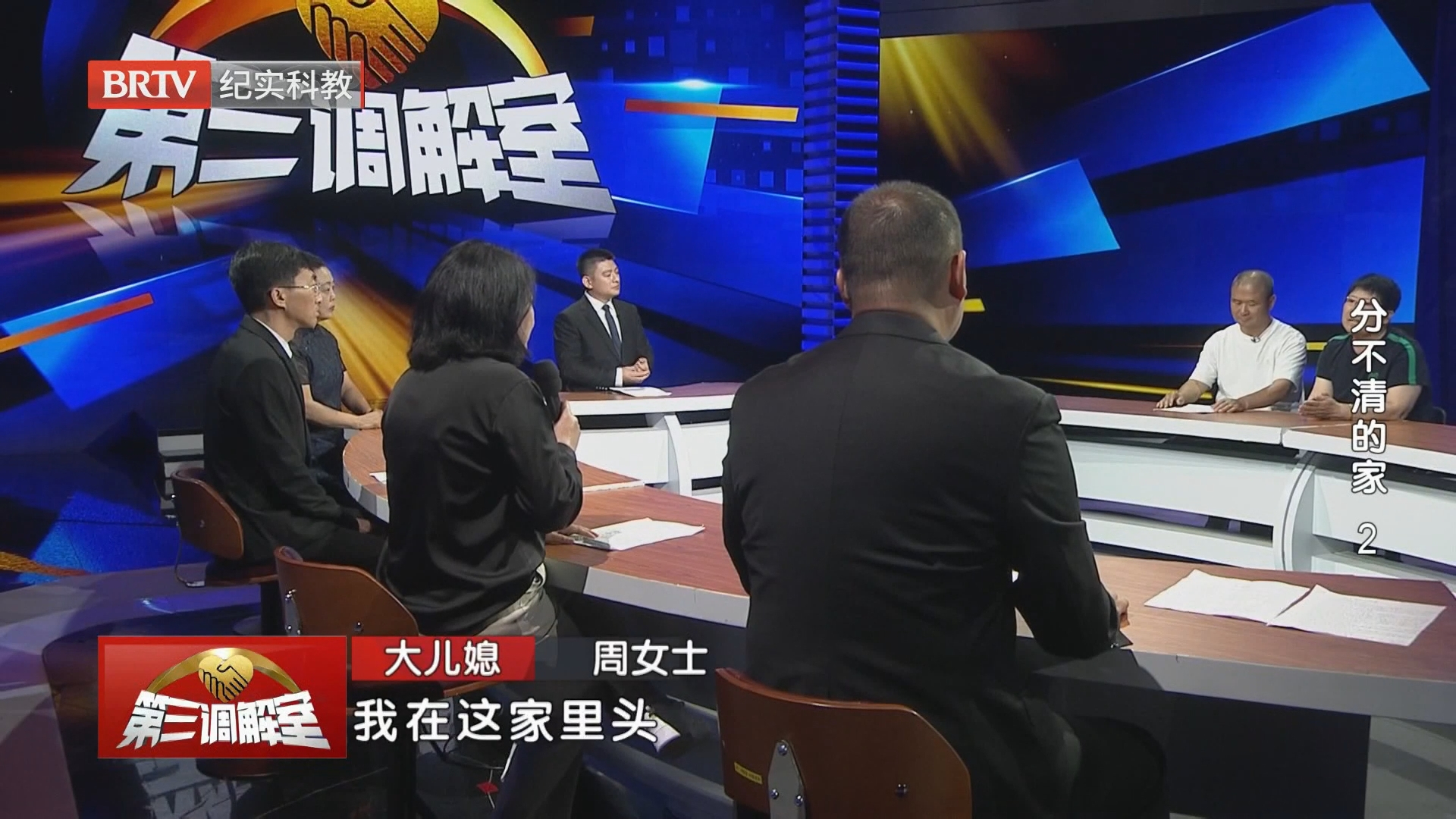 《第三调解室》20261007分不清的家(2) 《第三调解室》20261007分不清的家(2)