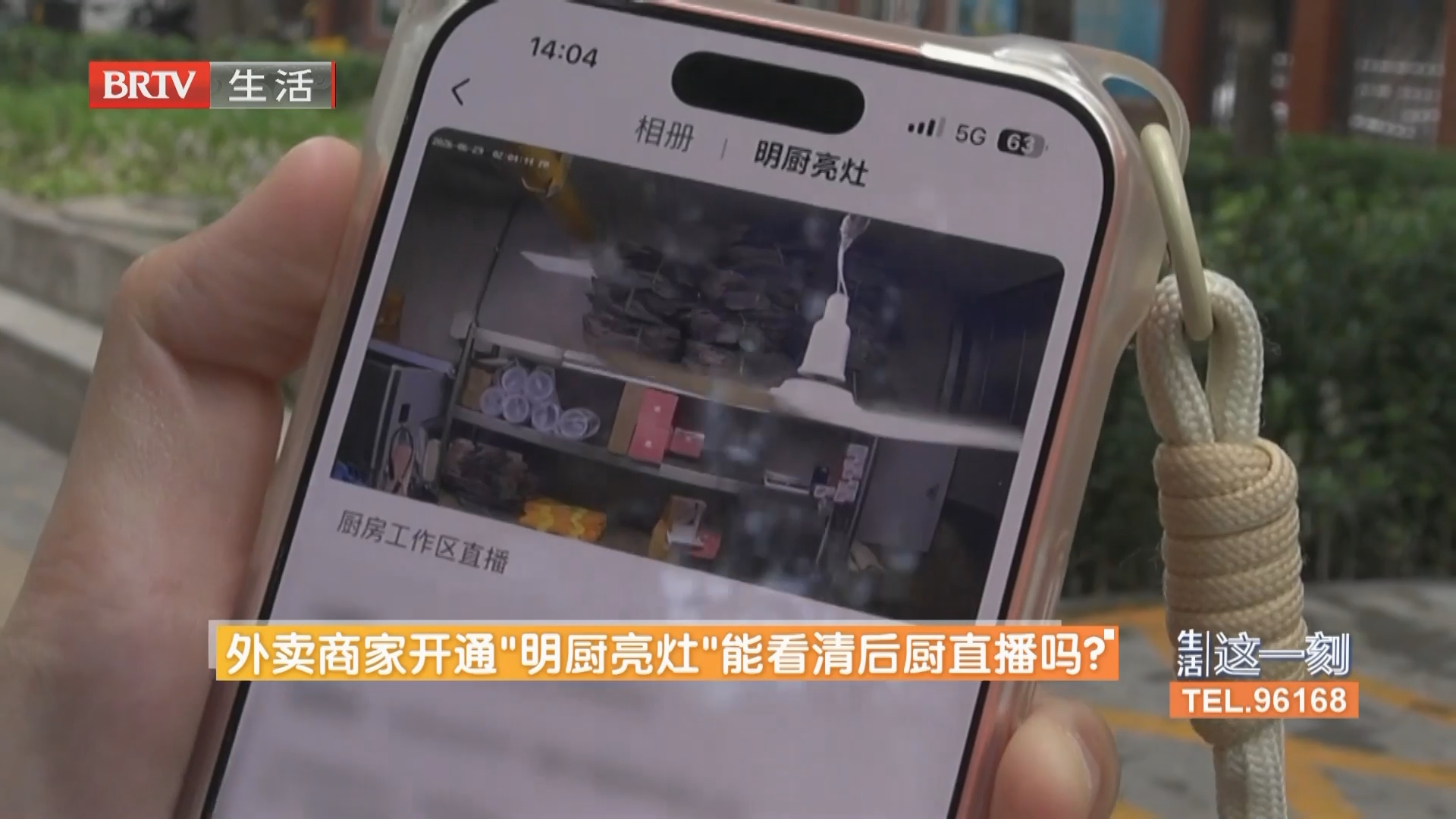 外卖商家开通“明厨亮灶”能看清后厨直播吗？