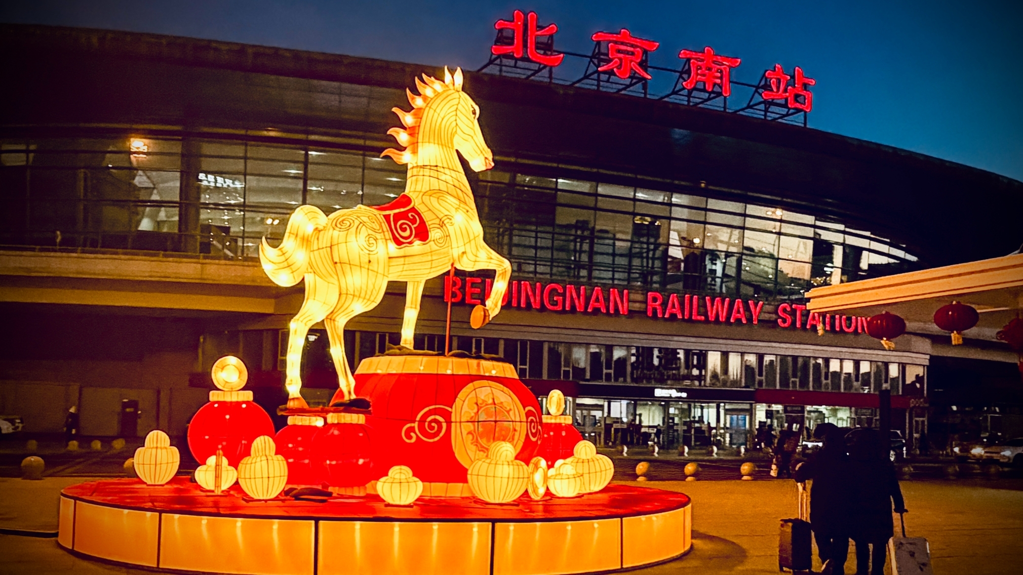 “马”上迎春,八大火车站景观布置全部亮相 “马”上迎春,八大火车站景观布置全部亮相