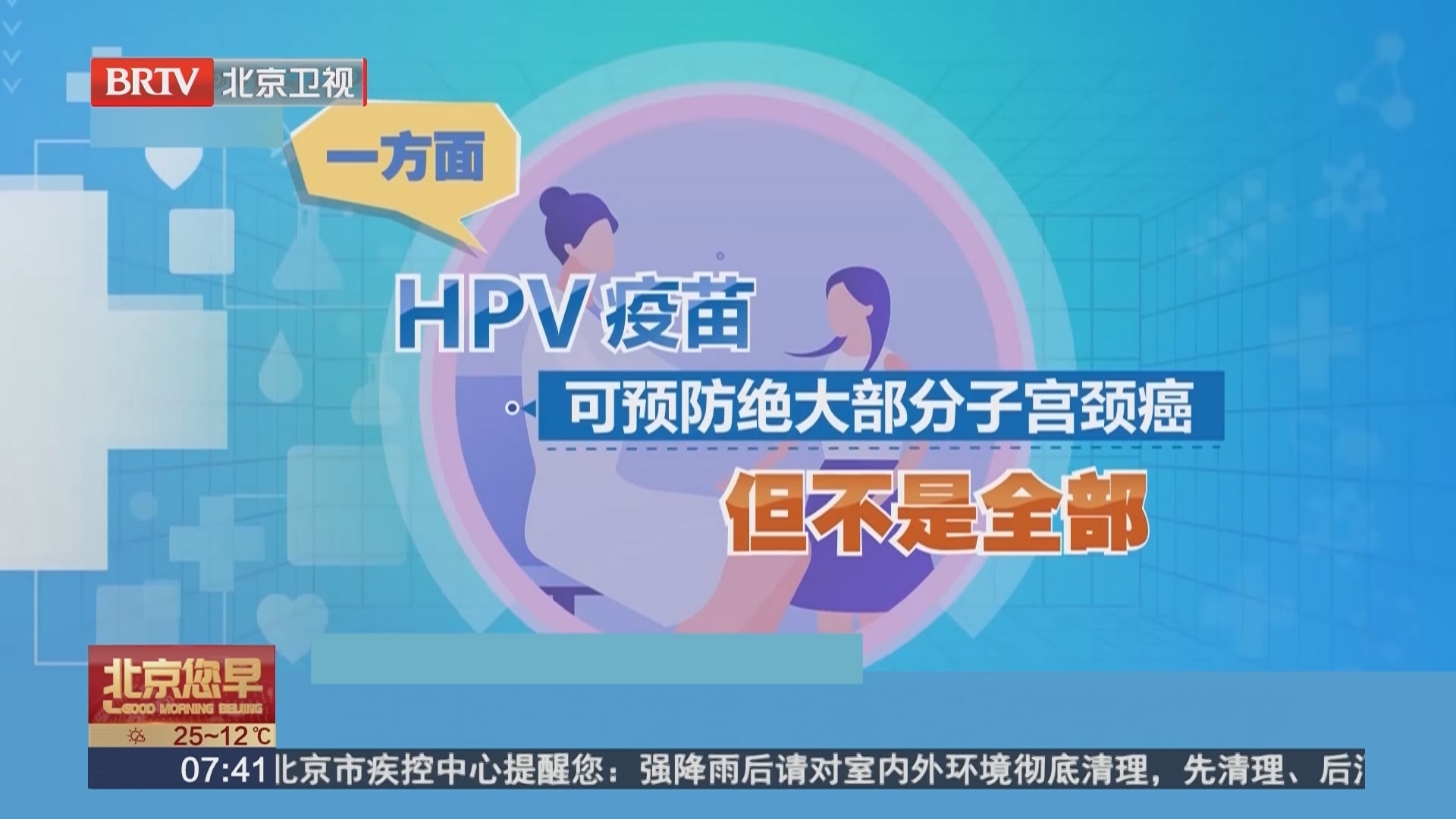 HPV疫苗即将纳入国家免疫规划 每年全球约有70万例肿瘤和HPV有关