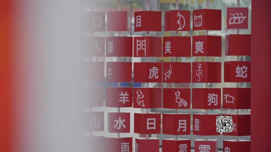 三千年前的文字会“跳舞”? 三千年前的文字会“跳舞”?