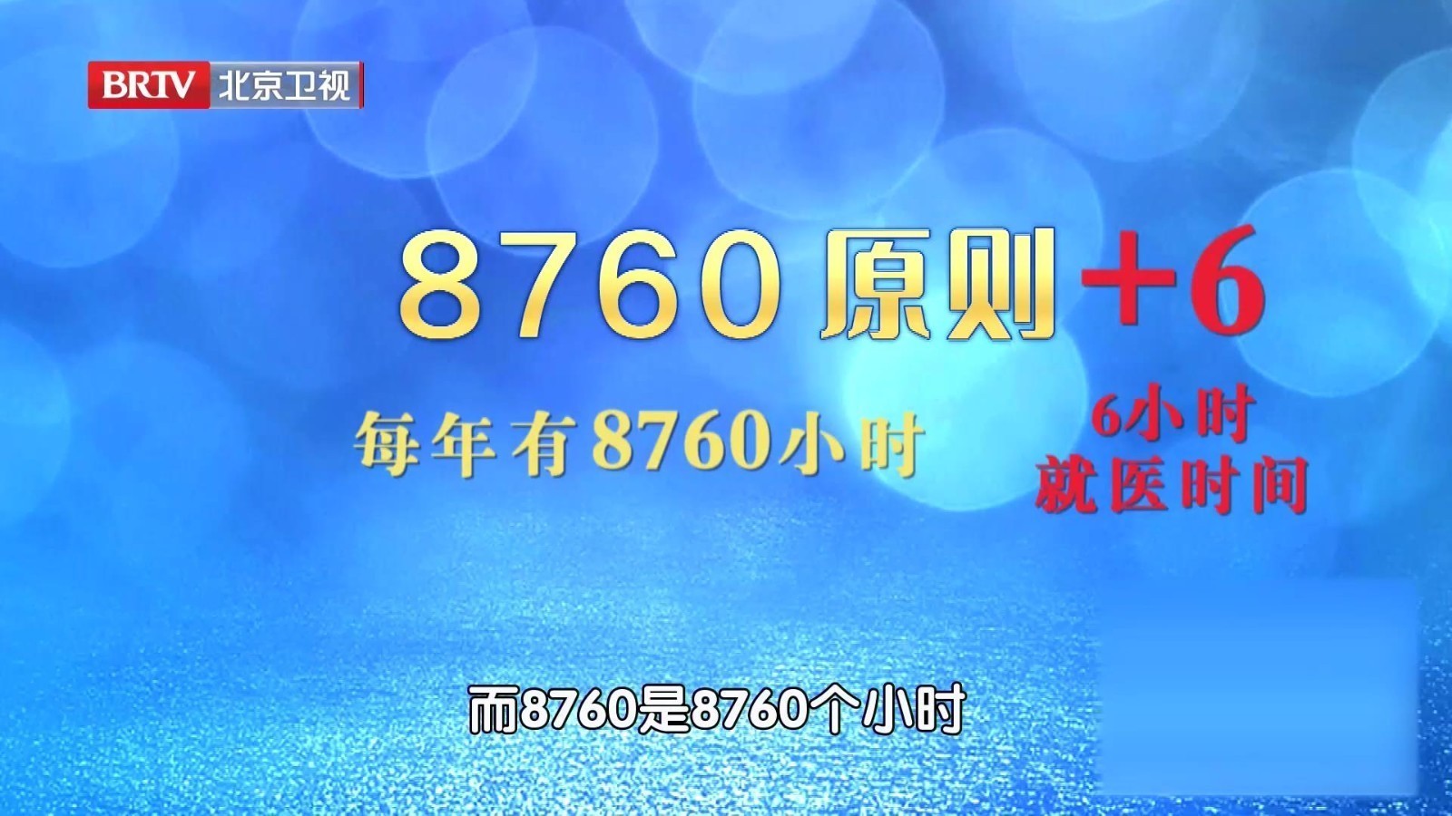 2025年,每个人都要学会主动健康!_北京时间