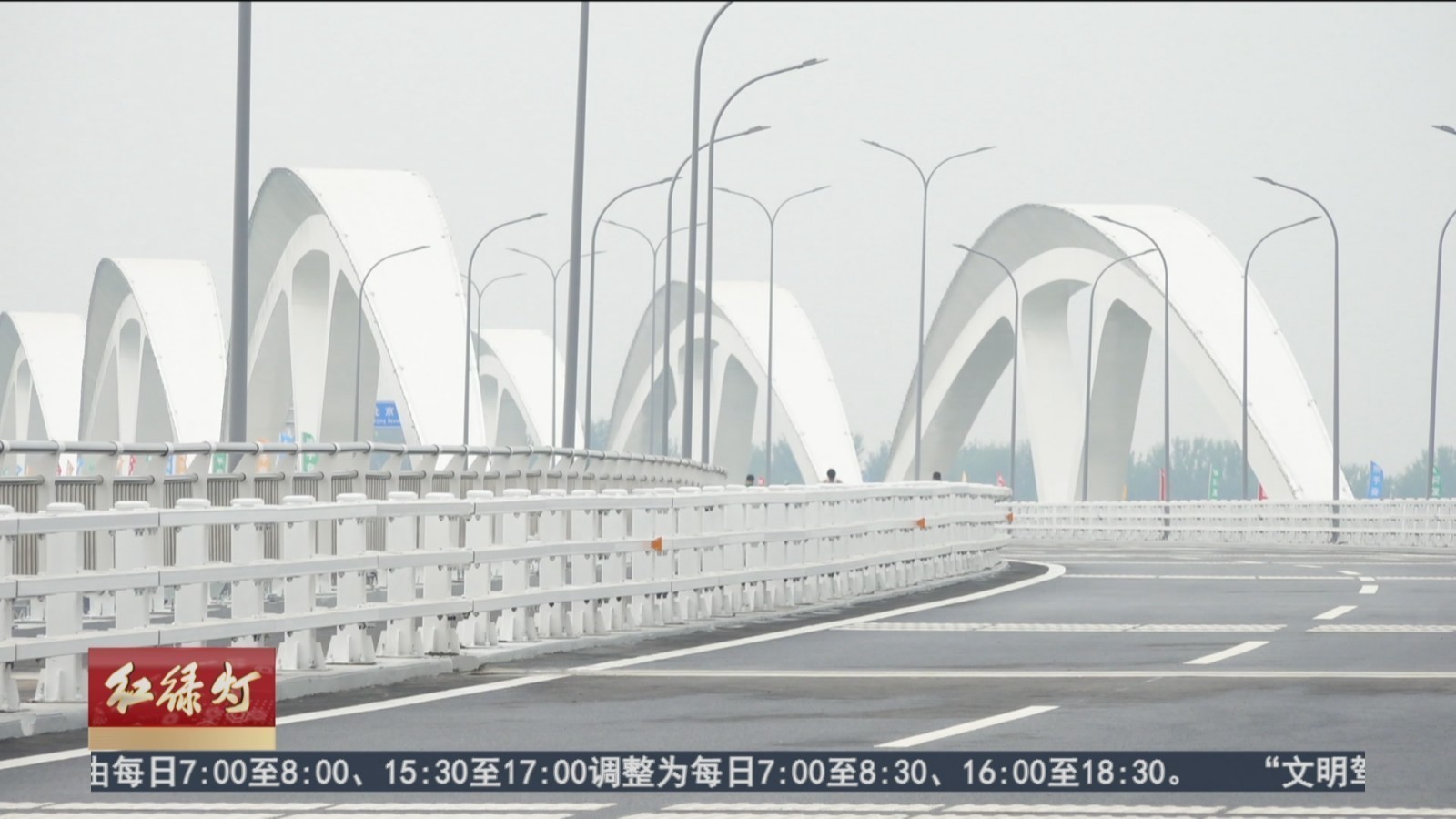 厂通路全线通车 京冀通勤路程缩短5公里