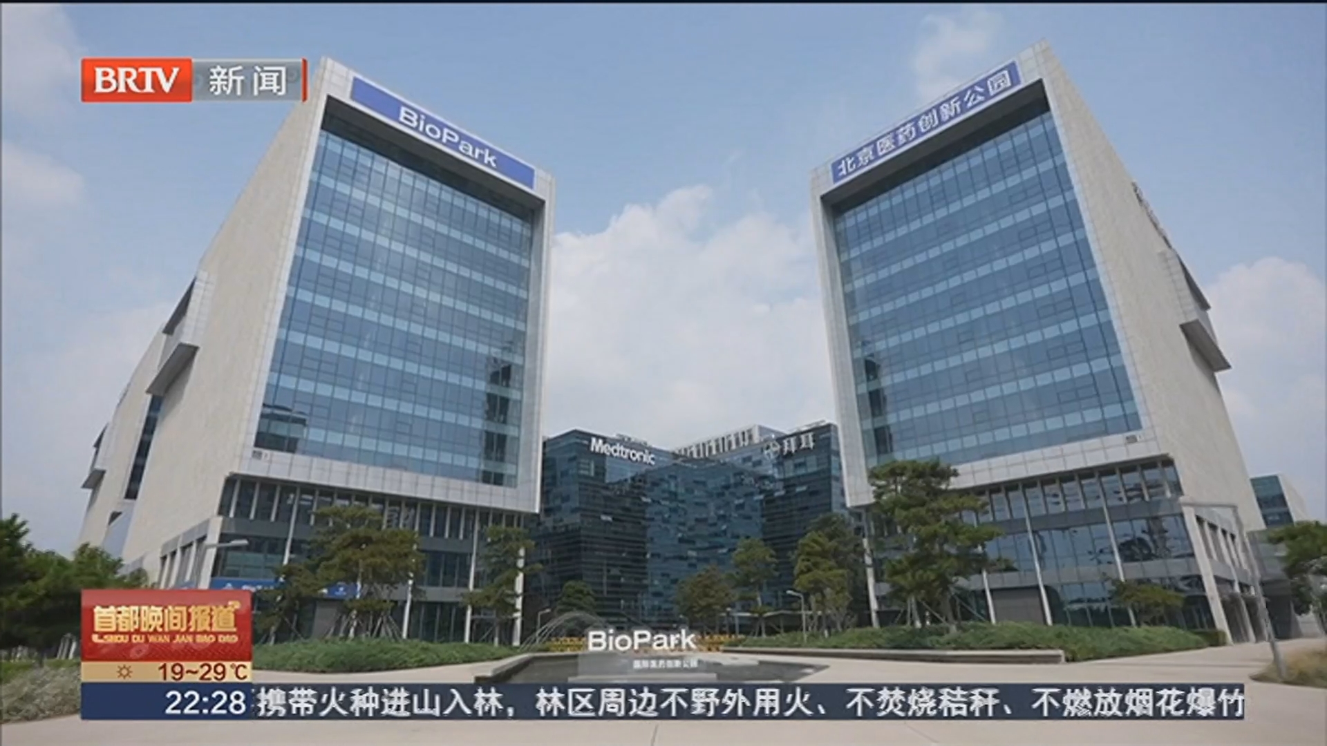 北京南中轴旁崛起医药创新“热带雨林” 国际医药创新公园研发转化基地正式开工