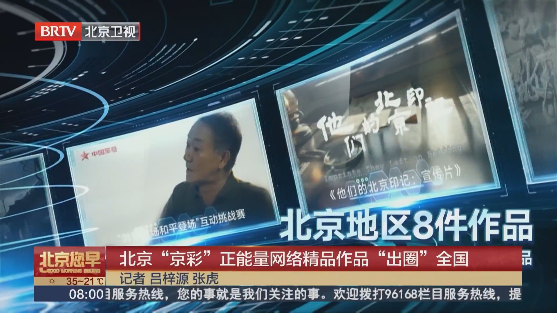 北京“京彩”正能量网络精品作品“出圈”全国