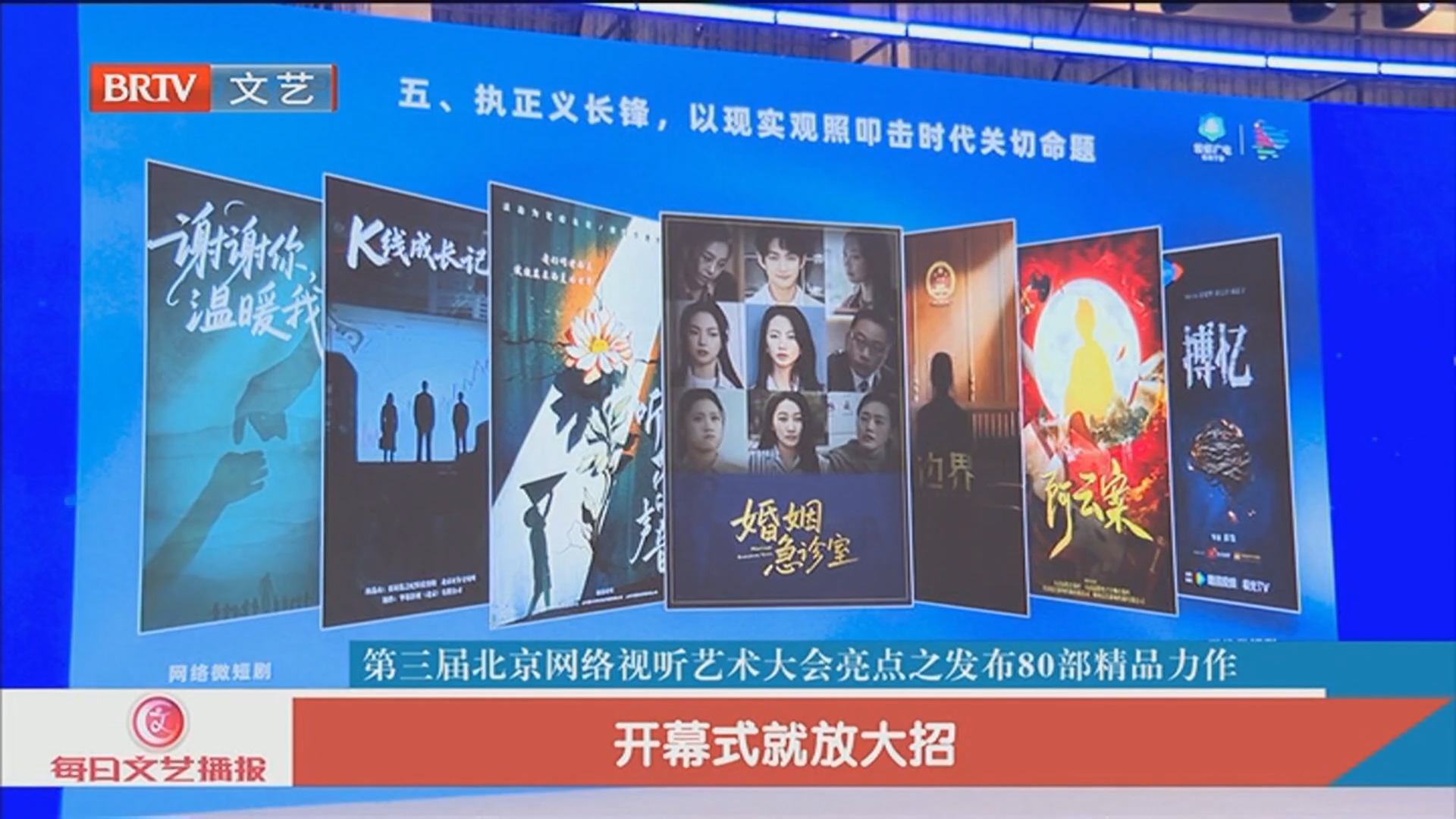 《每日文艺播报》20250703视听“京”彩 追光而来