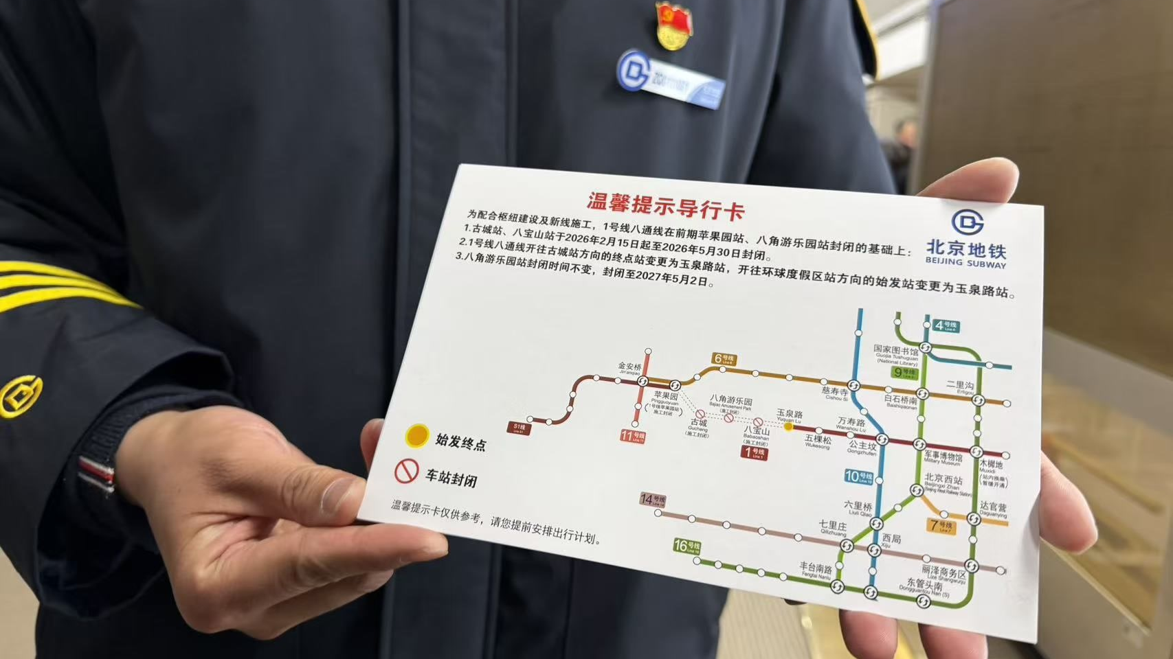 北京地铁1号线支线启动接轨改造,玉泉路站周边有多项出行保障措施 北京地铁1号线支线启动接轨改造,玉泉路站周边有多项出行保障措施