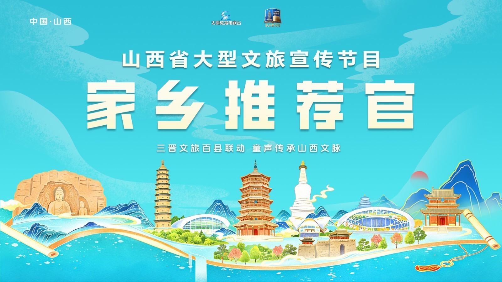 三晋文旅百县联动 童声传承山西文脉 | 家乡推荐官----灵石(1) 三晋文旅百县联动 童声传承山西文脉 | 家乡推荐官----灵石(1)