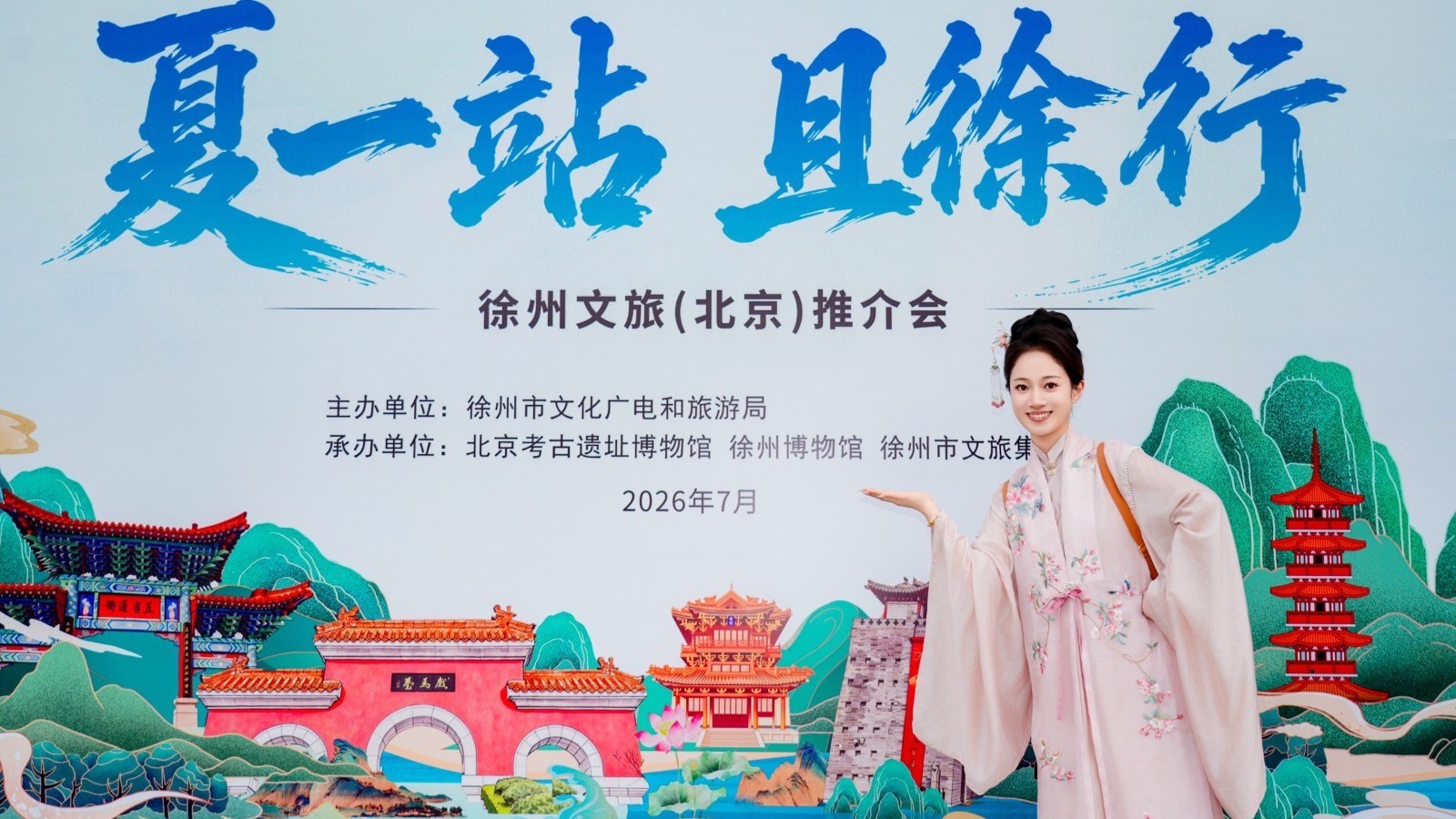 楚风汉韵，“夏一站，且徐行” 徐州文旅推介会亮相北京
