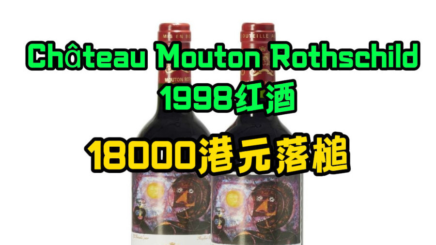 Château Mouton Rothschild 1998