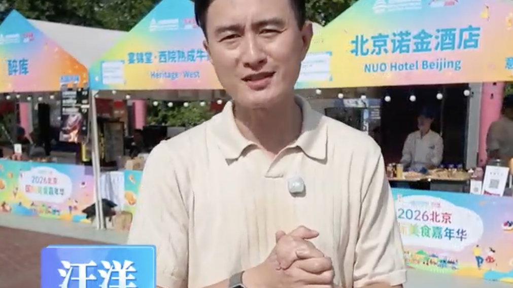 北京人这周末有口福了，在2026北京国际美食嘉年华#一个展位吃遍全球风味！