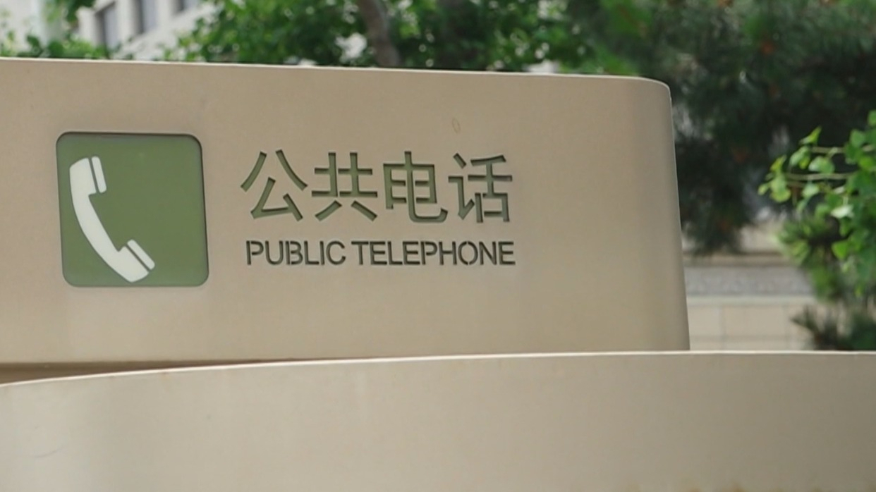 北京街头公用电话亭均可正常使用