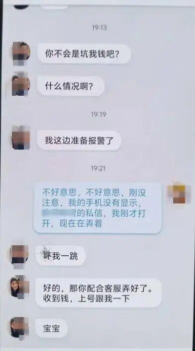 “你不会是坑我钱吧？”骗子声称准备报警了