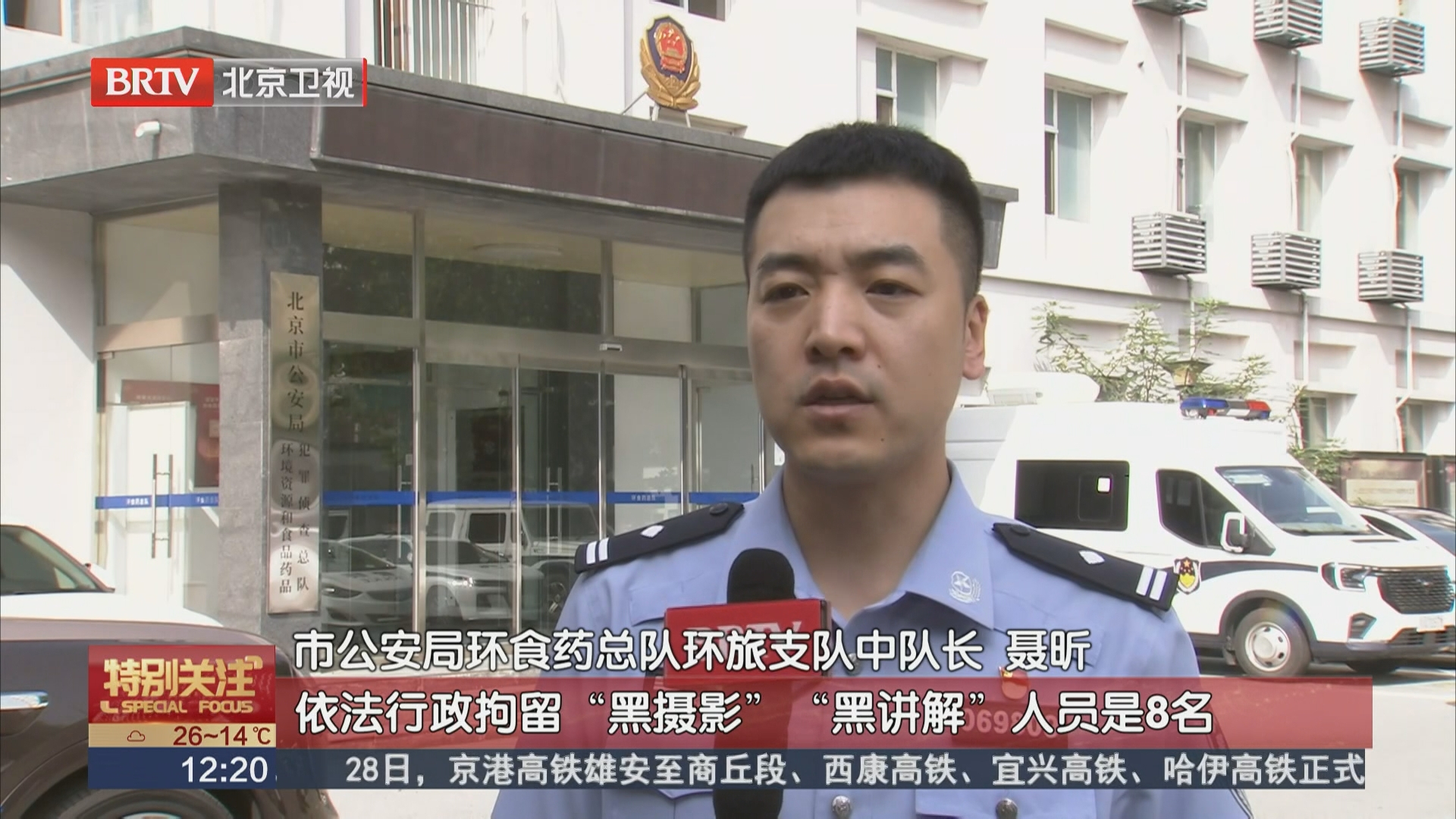 重拳整治旅游乱象 北京警方护航国庆假期平安出游