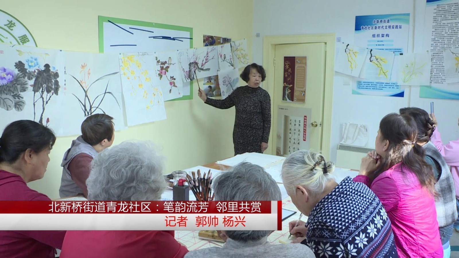 北新桥街道青龙社区：笔韵流芳 邻里共赏