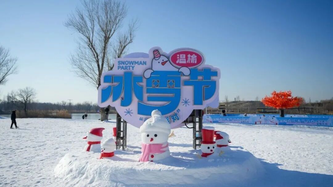 北京春节“冰雪盛宴”集锦！邀你尽情撒欢！