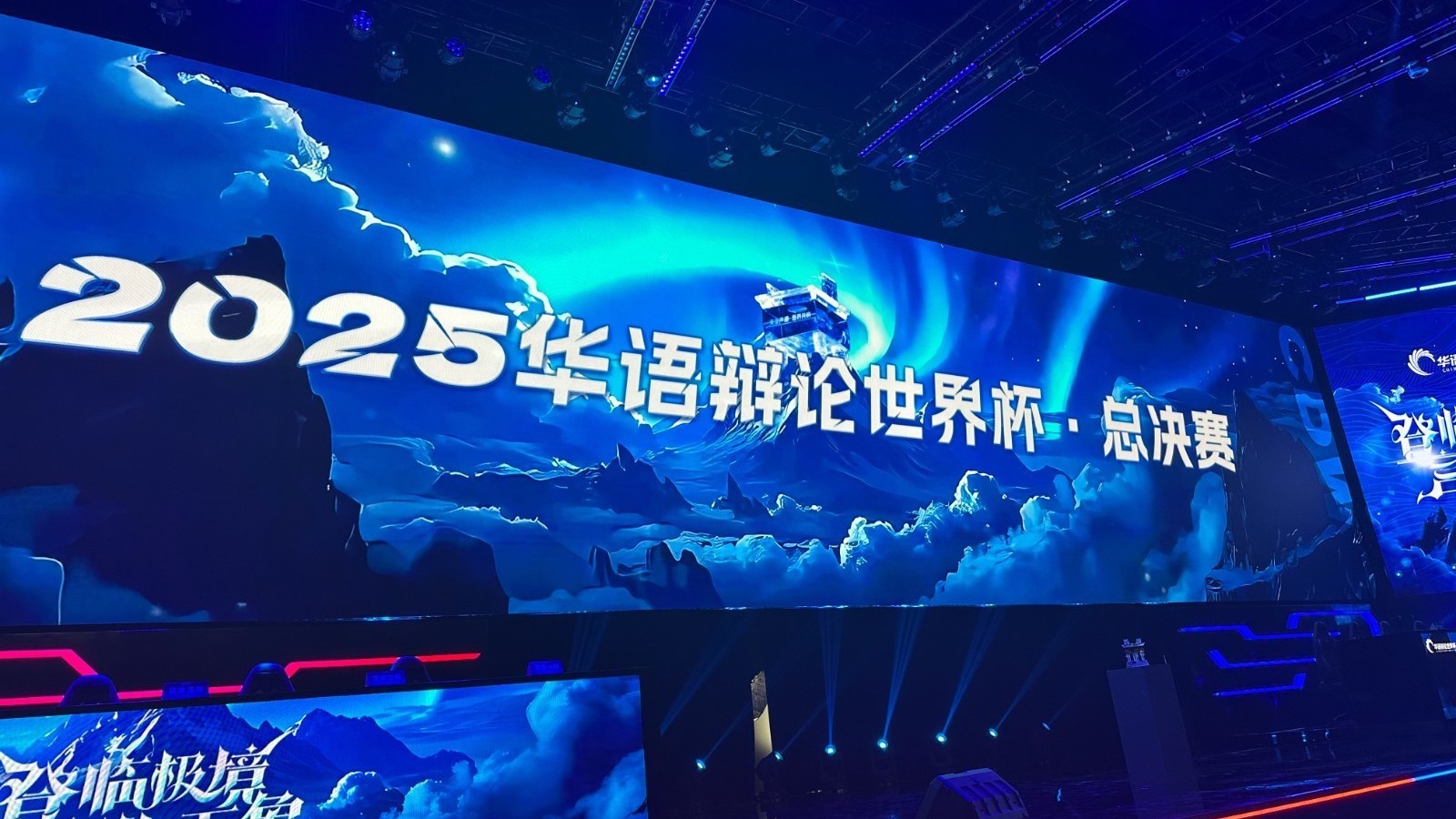 澳门科技大学勇夺2025华语辩论世界杯总冠军