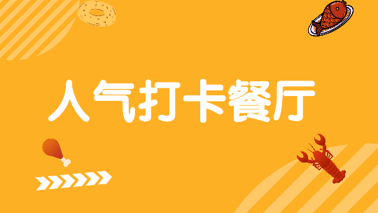 人气打卡餐厅--Tomacado 花厨 人气打卡餐厅--Tomacado 花厨