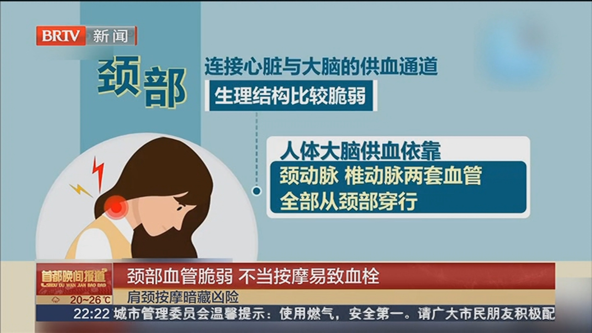 颈部血管脆弱 不当按摩易致血栓