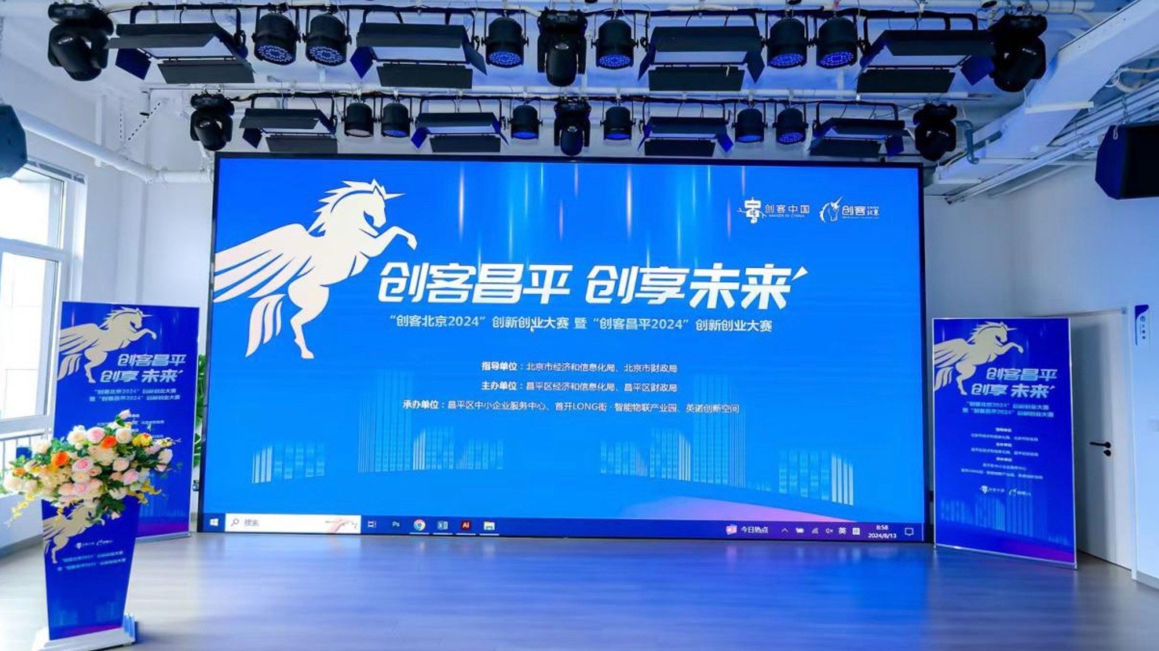 “创客北京2024”创新创业大赛昌平区复赛圆满落幕 “创客北京2024”创新创业大赛昌平区复赛圆满落幕