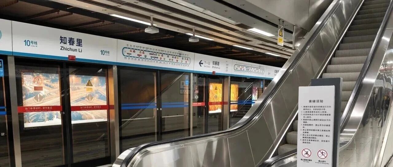 北京地铁10号线焕新! 北京地铁10号线焕新!