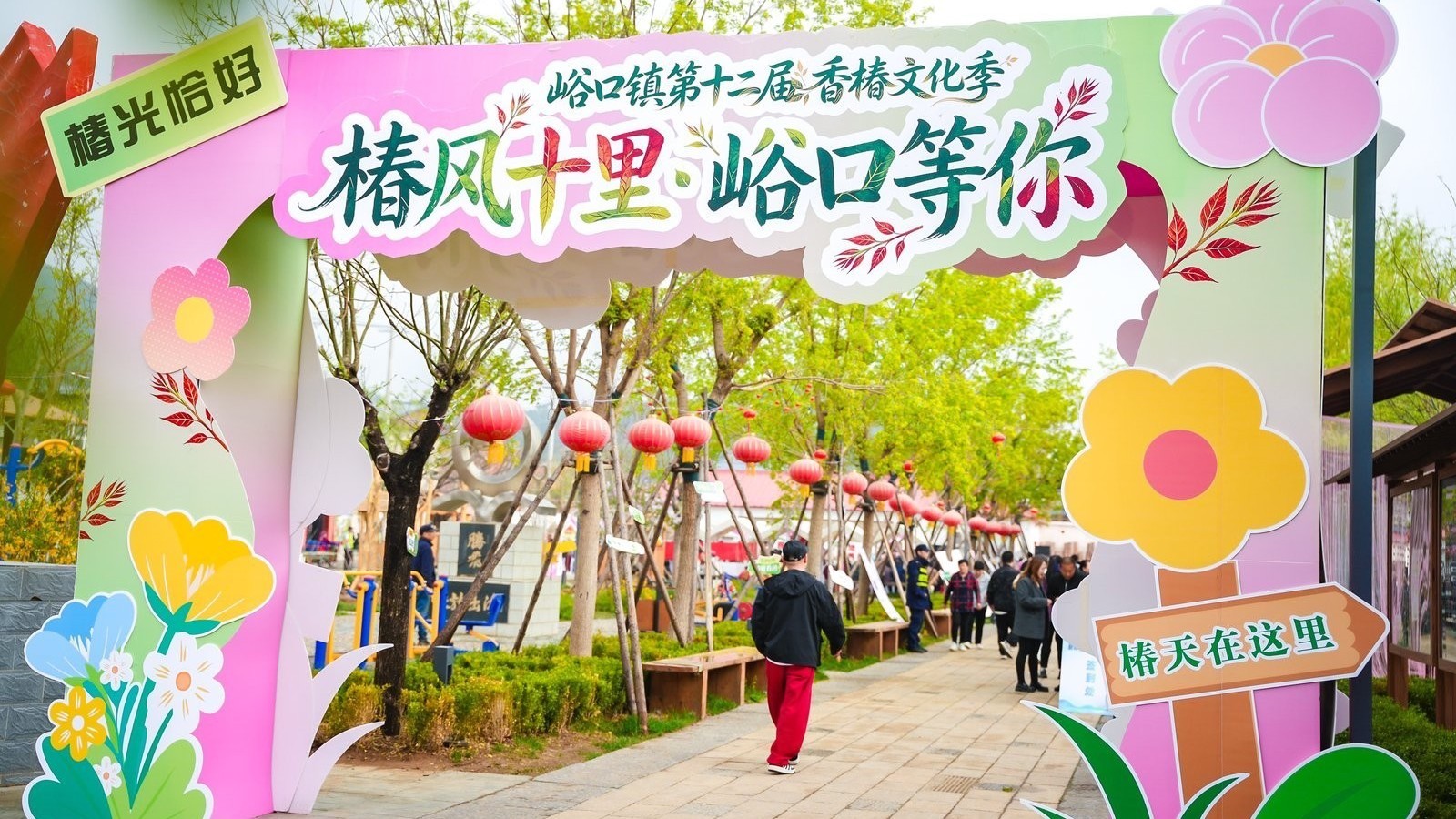 北京平谷:椿风十里醉峪口!峪口镇第十二届香椿文化季举办 北京平谷:椿风十里醉峪口!峪口镇第十二届香椿文化季举办