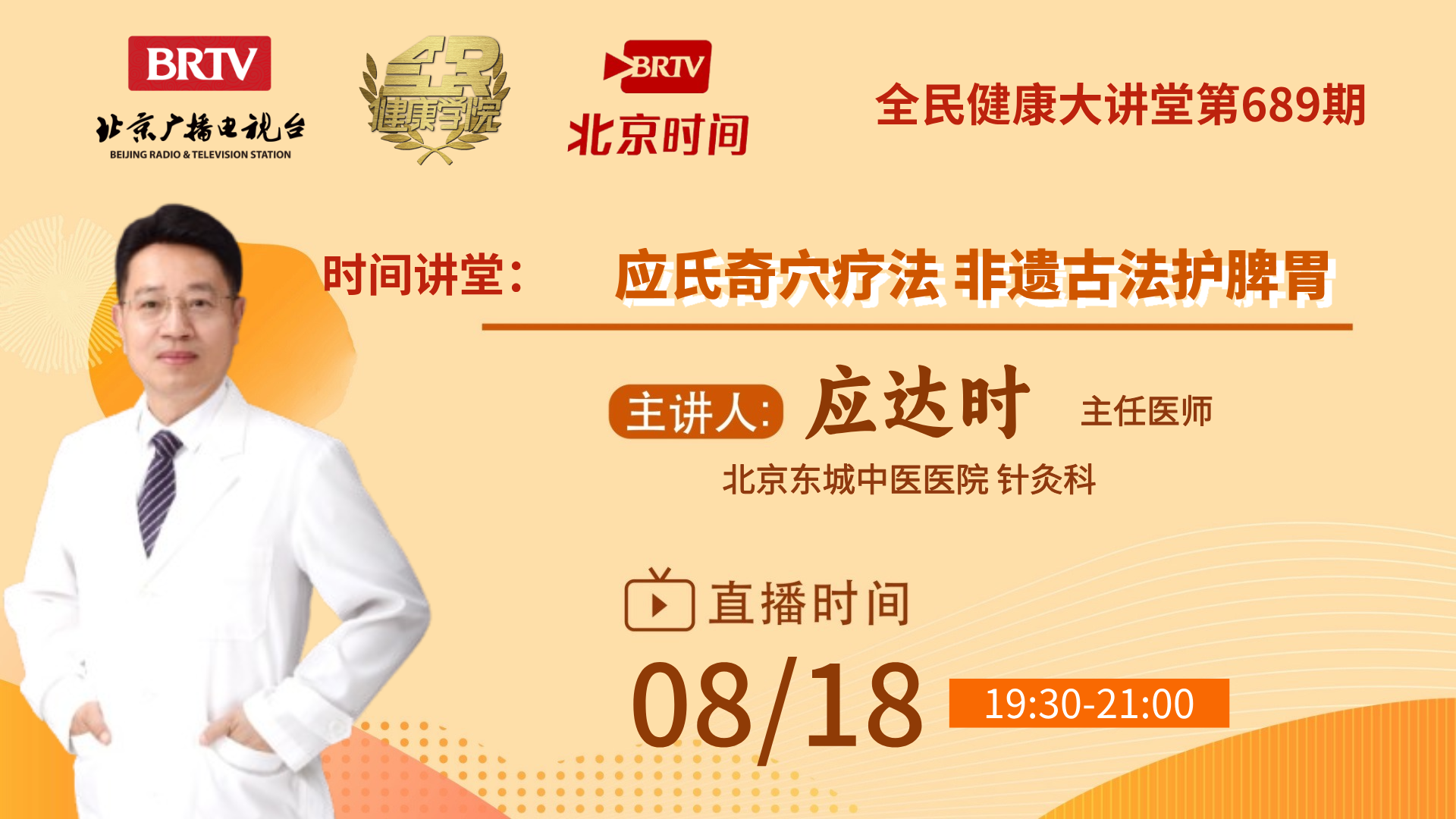 应氏奇穴疗法 非遗古法护脾胃