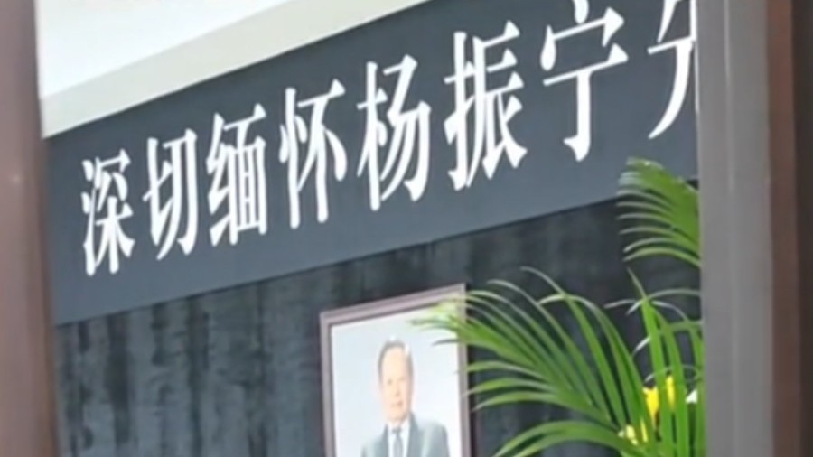 清华大学设杨振宁先生吊唁处，已有师生、群众手持鲜花自发前往吊唁。