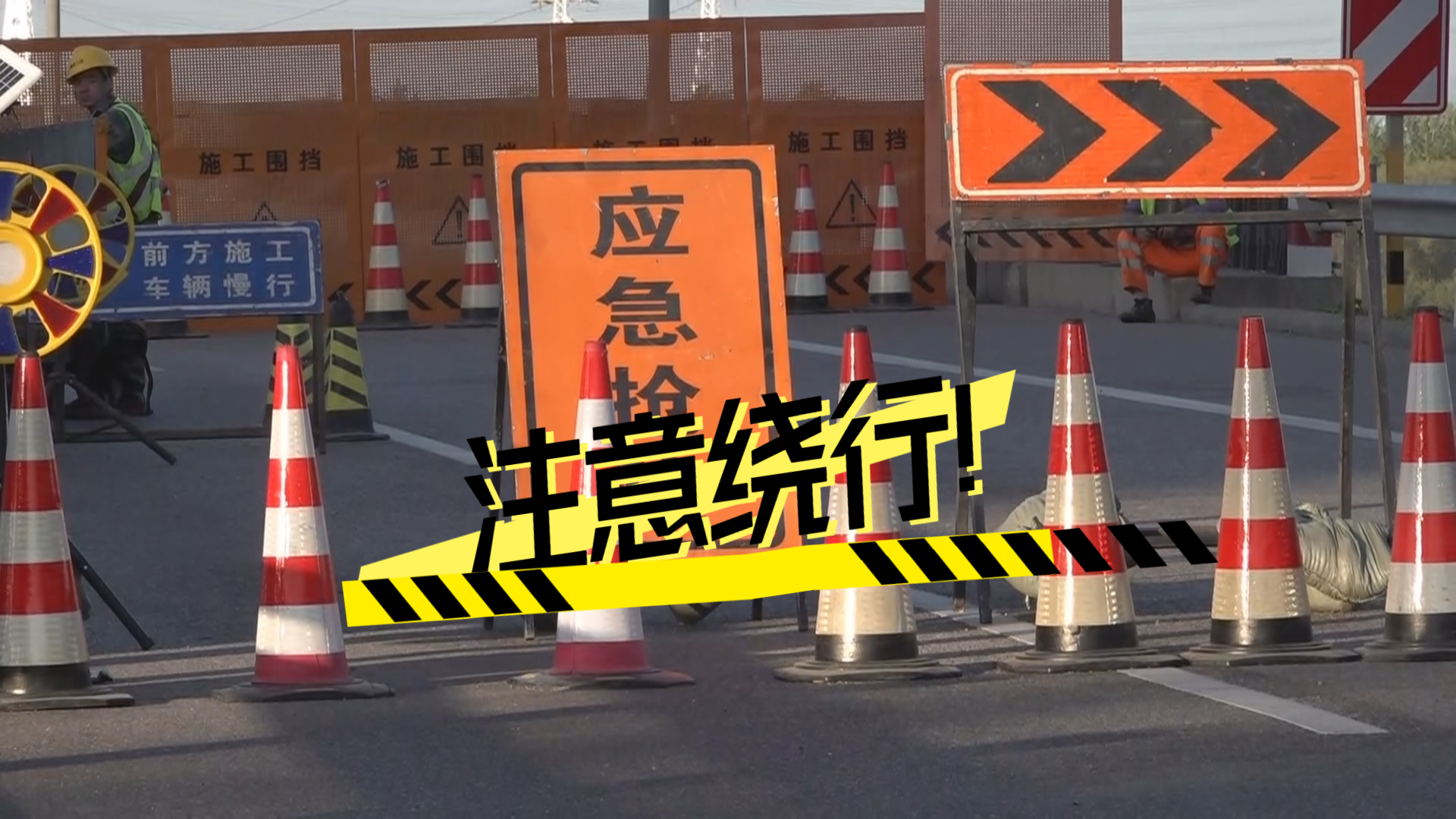 潮白河大桥双向断路 交管部门发布绕行通告