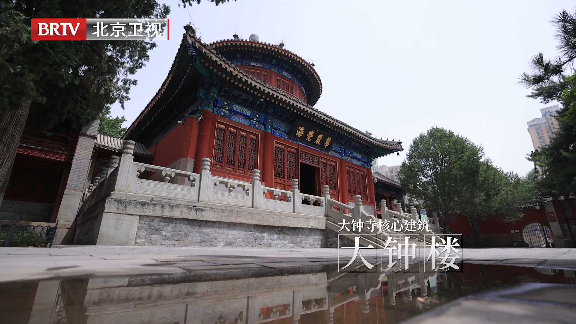 大钟寺原来不叫大钟寺