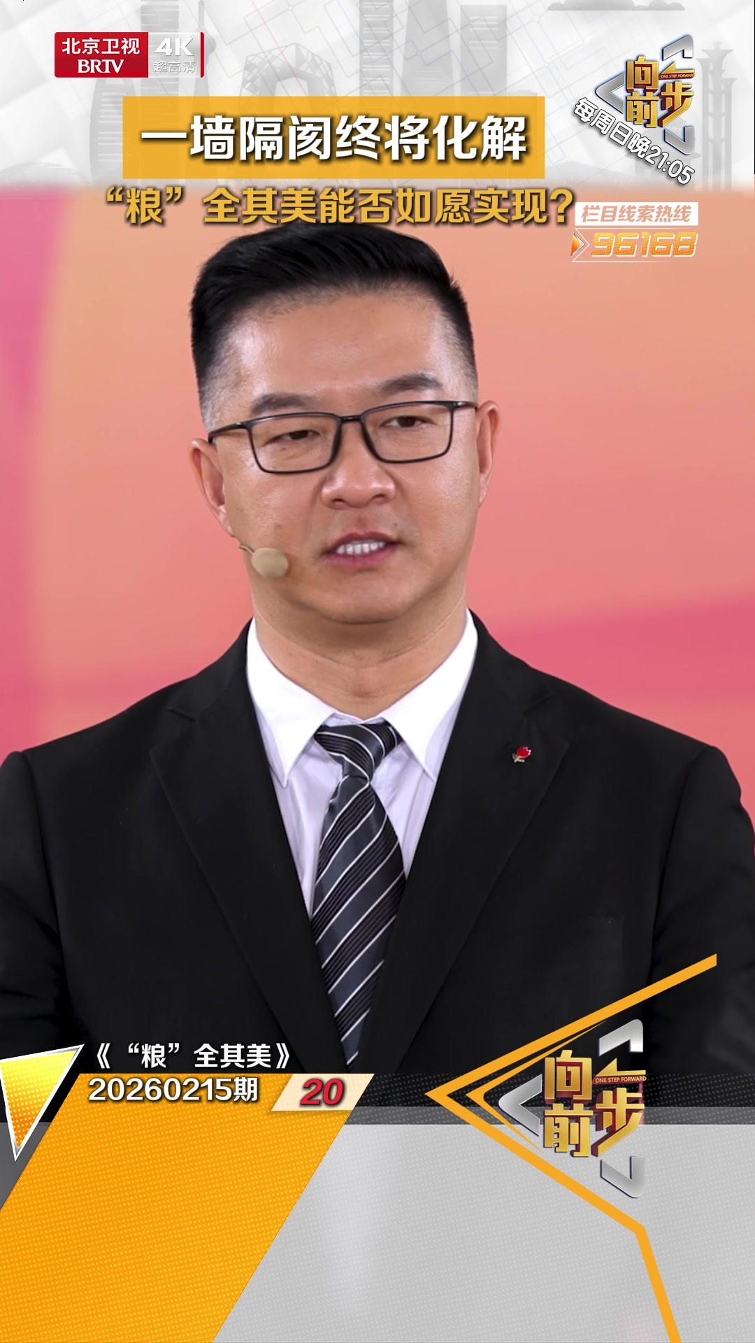 一墙隔阂终将化解 “粮”全其美能否如愿实现? 一墙隔阂终将化解 “粮”全其美能否如愿实现?