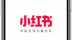 小红书APP品牌升级,启用新品牌口号“你的生活兴趣社区” 小红书APP品牌升级,启用新品牌口号“你的生活兴趣社区”