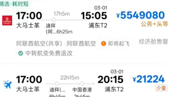 携程回应大马士革到上海机票550万元 携程回应大马士革到上海机票550万元