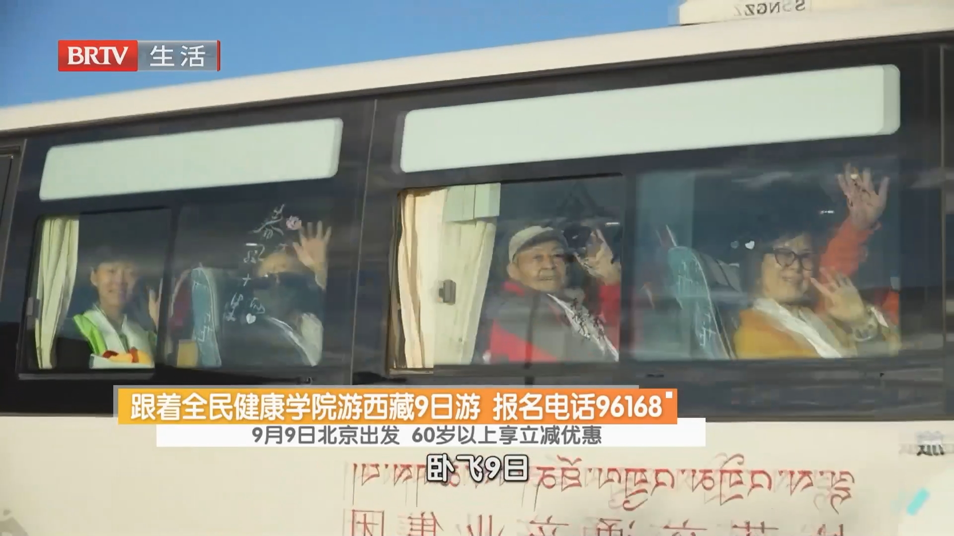 跟着全民健康学院游西藏9日游 报名电话96168