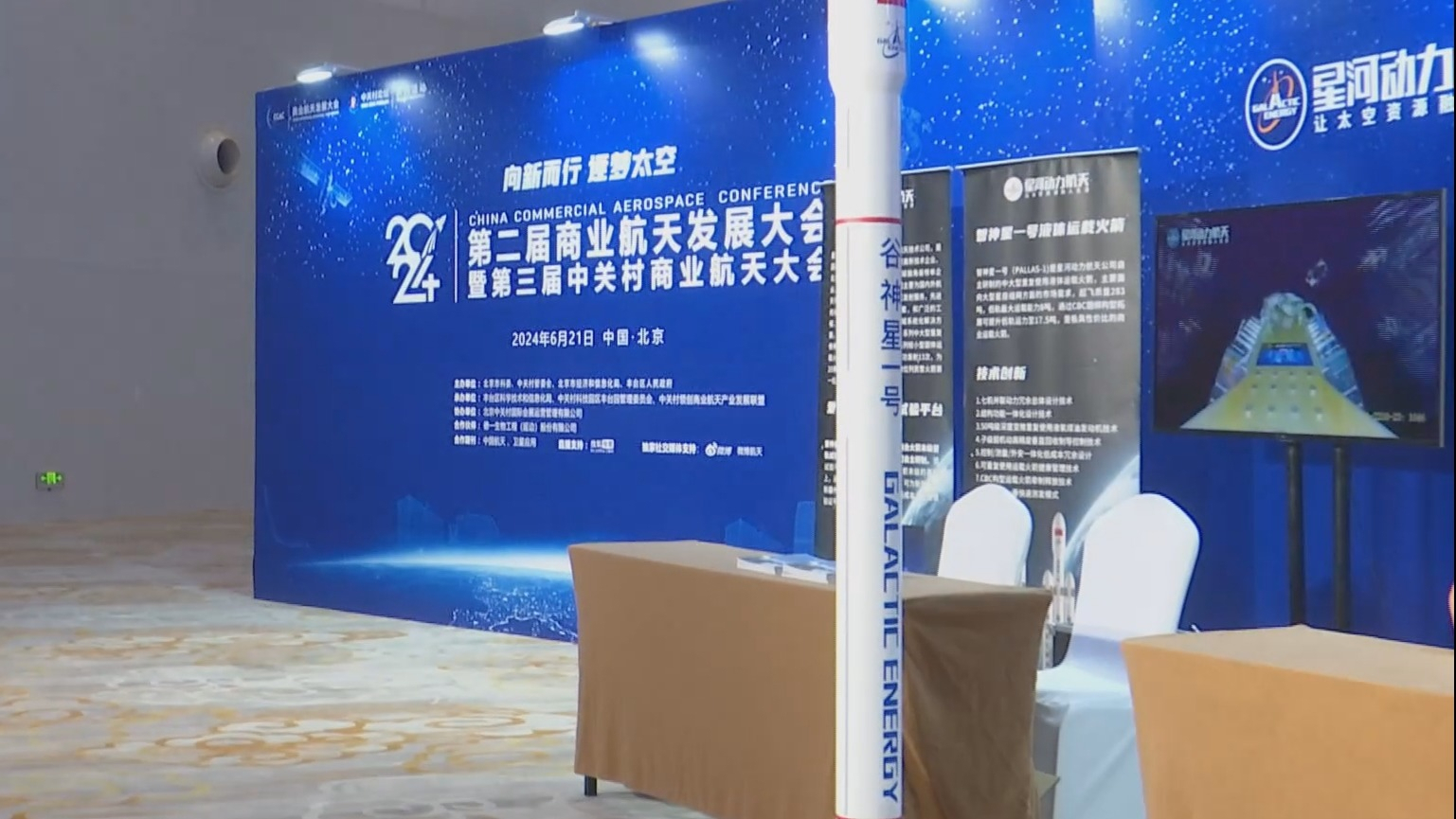 第二届商业航天发展大会举办 第二届商业航天发展大会举办