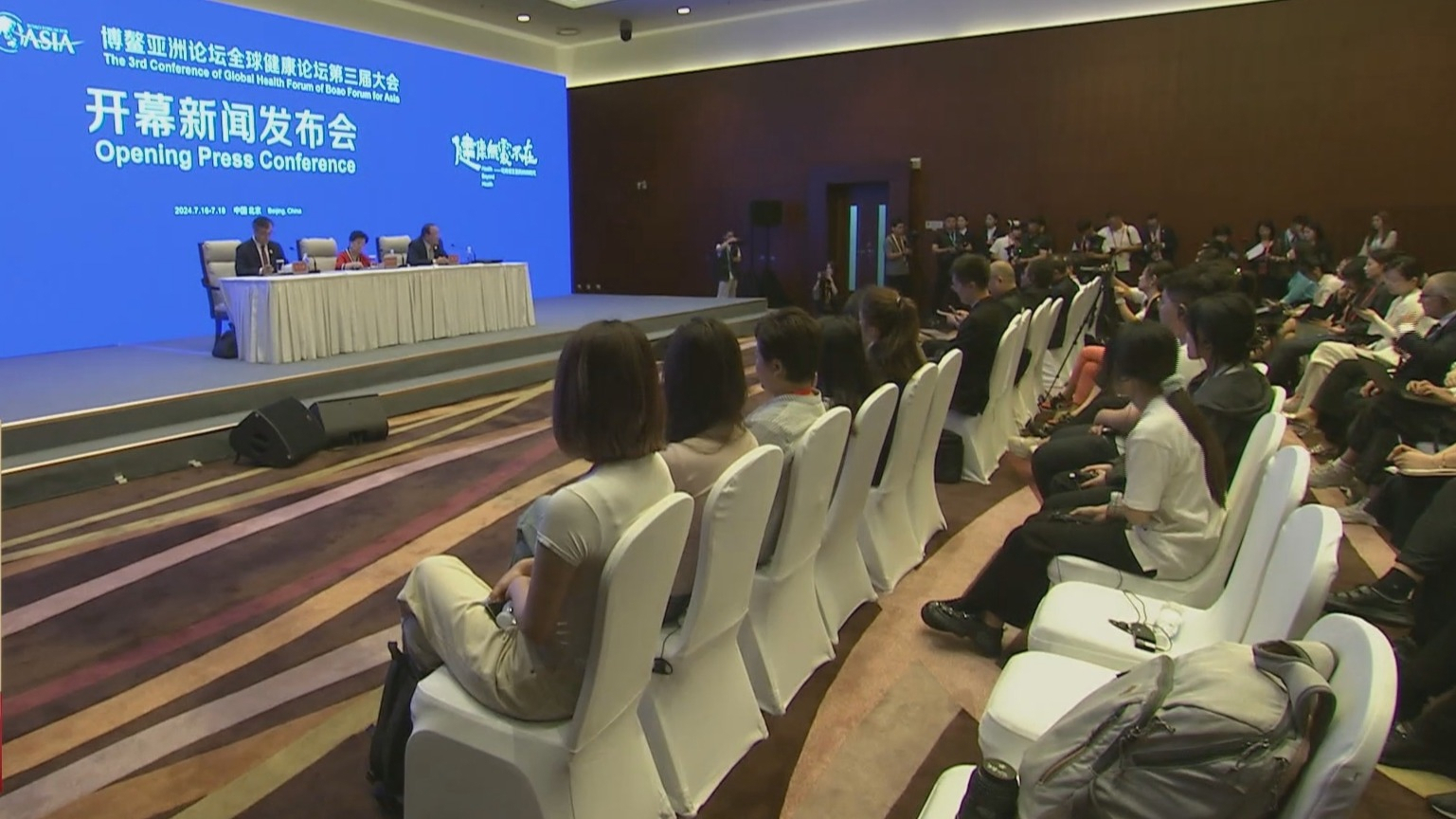 博鳌亚洲论坛全球健康论坛第三届大会举行新闻发布会