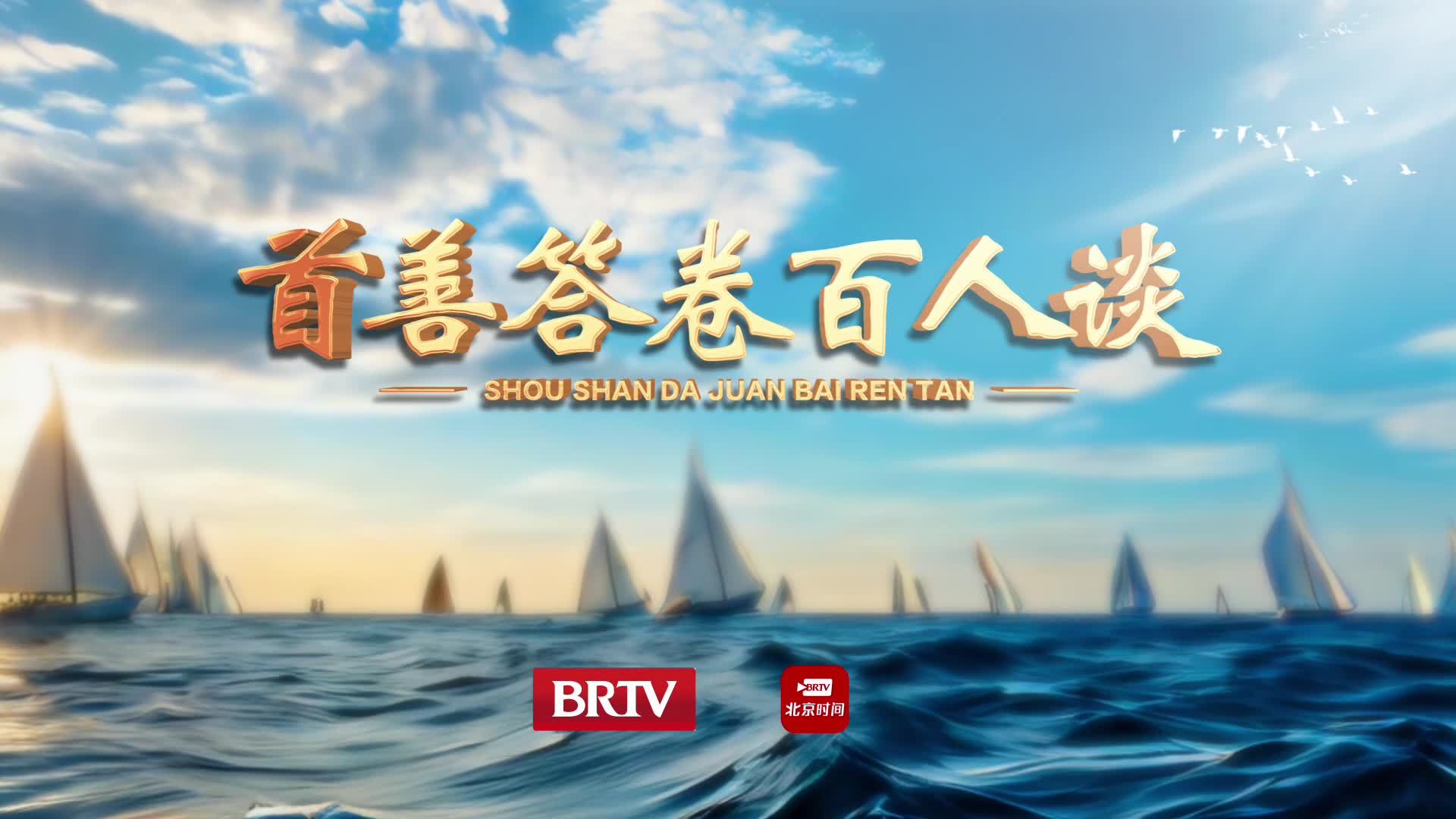 首善答卷丨中国科学院高能物理研究所副所长、高能同步辐射光源副总经理董宇辉 首善答卷丨中国科学院高能物理研究所副所长、高能同步辐射光源副总经理董宇辉